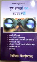 इन अन्तरों का ध्यान रखें (Here's The Difference) (In Antaron Ka Dhyan Rakhen (Here's The Difference))