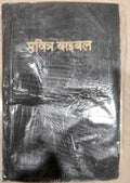 पवित्र बाइबल (Pavitra Baibal)