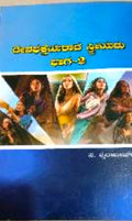 ದೇವಭಕ್ತಿಯಾರದ ಸ್ತ್ರೀಯರು - ಭಾಗ 2 (Devabhaktyearada Streeyaru - Bhaaga 2)