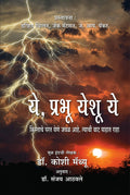 ये,प्रभू येशू ये (Ye, Prabhu Yeshu Ye)