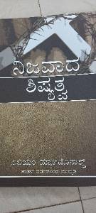 ಟ್ರೂ ಡಿಸಿಪ್ಲೆಷಿಪ್ (True Discipleship)